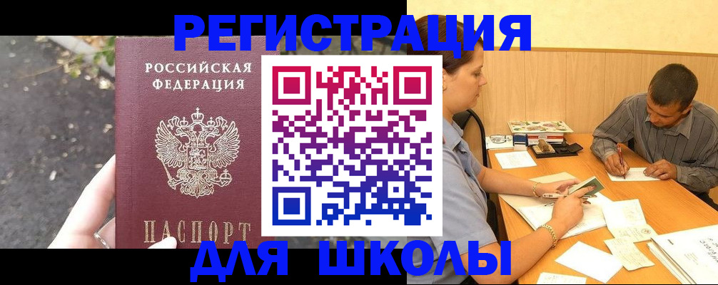 регистрация для школы в Батайске