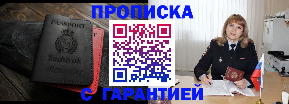 прописка для кредита в Батайске