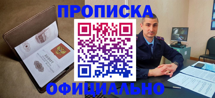 временная регистрация в квартире в Батайске