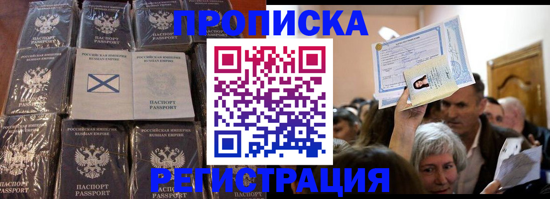 прописка ребенка в Батайске