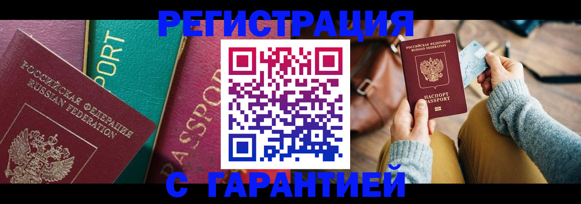 прописка ребенка в Батайске